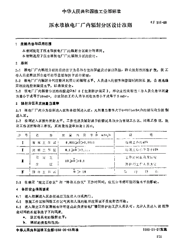 EJ 316-1988 压水堆核电厂厂内辐射分区设计准则