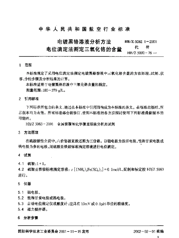 HBZ 5092.1-2001 电镀黑铬溶液分析方法 电位滴定法测定三氧化铬的含量