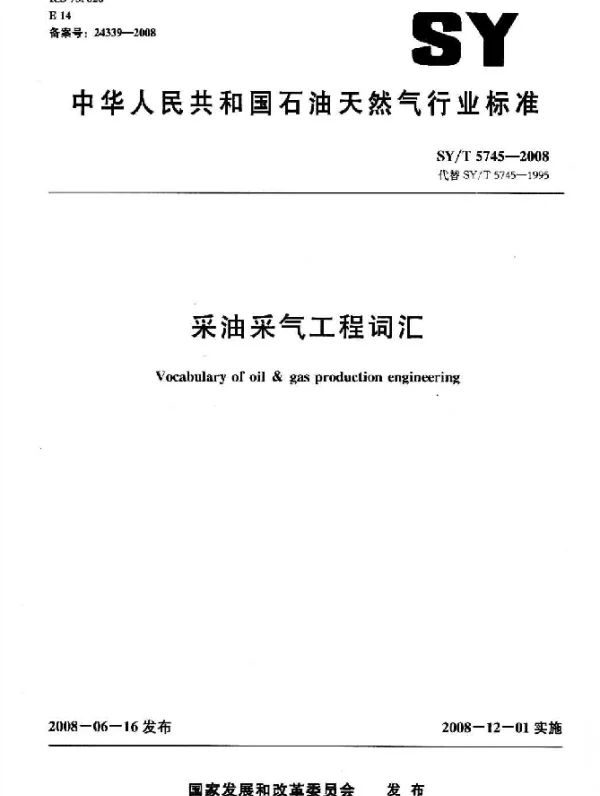 SYT 5745-2008 采油采气工程词汇