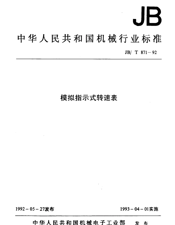 JBT 871-1992 模拟指示式转速表