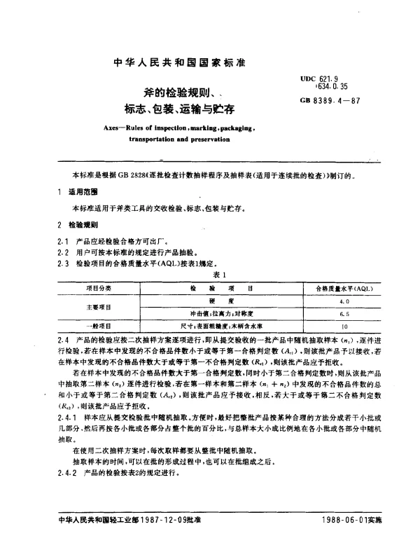 GB 8389.4-1987 斧的检验规则、标志包装、运输与贮存