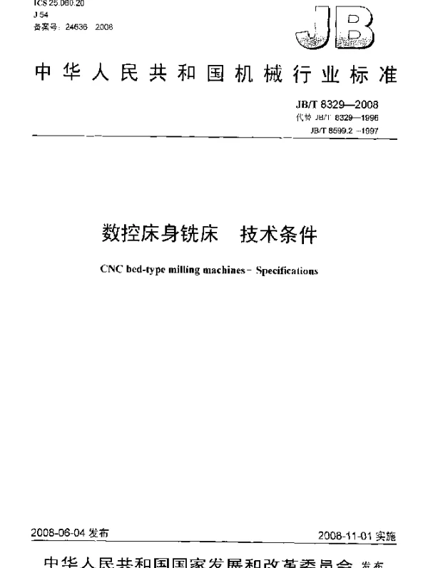 JBT 8329-2008 数控床身铣床.技术条件