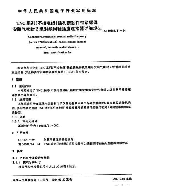 SJ 5068131-1994 TNC系列(不接电缆)插孔接触件锁紧螺母安装气密封2级射频同轴插座连接器详细规范