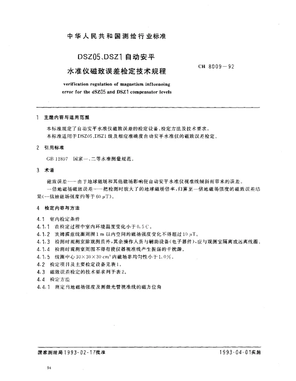 CH 8009-1992 DSZ0.5、DSZ1自动安平水准仪磁致误差检定技术规程