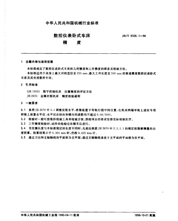 JBT 8326.1-1996 数控仪表卧式车床.精度