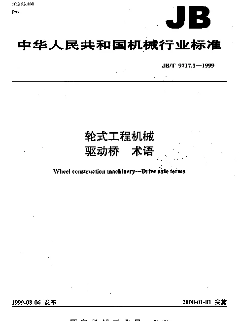 JBT 9717.1-1999 轮式工程机械.驱动桥.术语