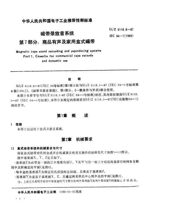SJZ 9118.6-1987 磁带录放音系统 第7部分：商品有声及家用盒式磁带