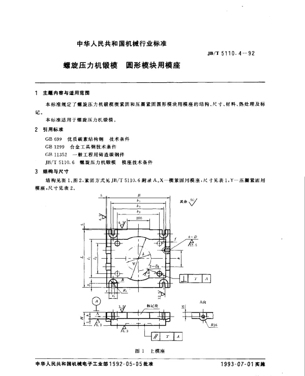 JBT 5110.4-1992 螺旋压力机锻模.圆形模块用模座