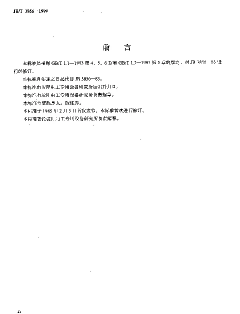 JBT 3856-1999 中小型电机用卧式绕线机型式与基本参数