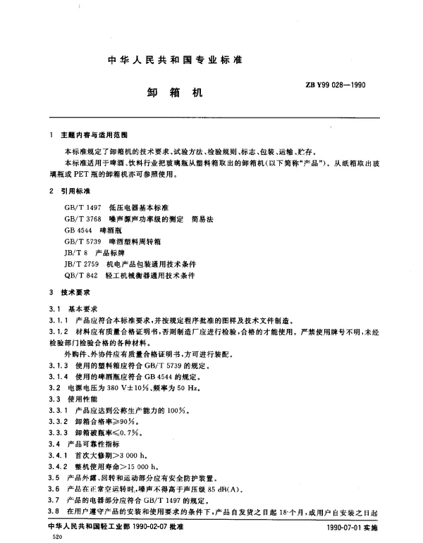 ZB Y99 028-1990 卸箱机