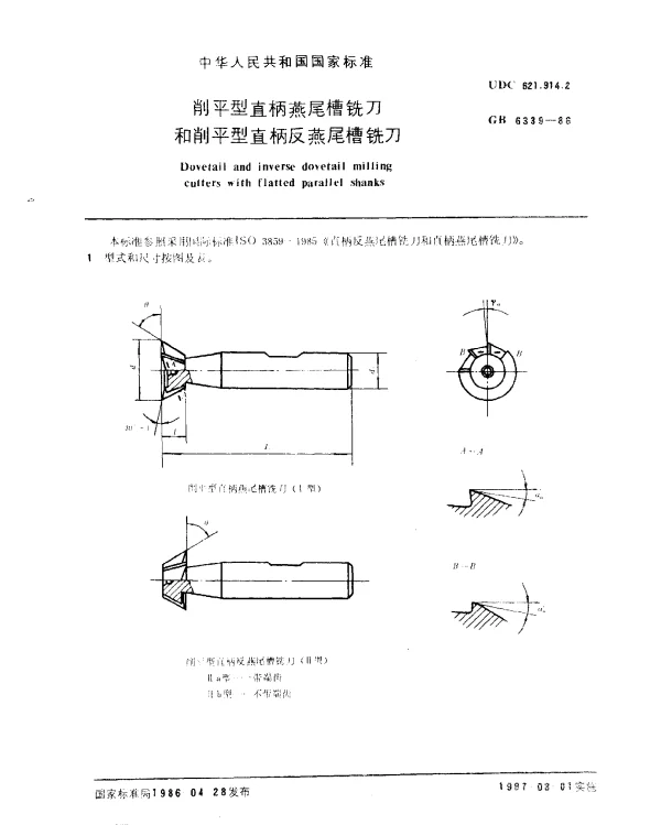 GB 6339-1986 削平型直柄燕尾槽铣刀和削平型直柄反燕尾槽铣刀