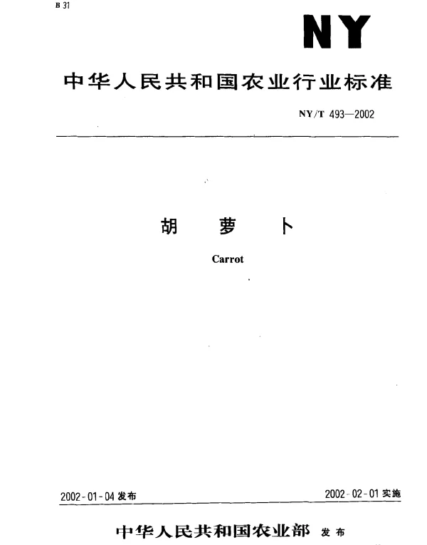 NYT 493-2002 胡萝卜