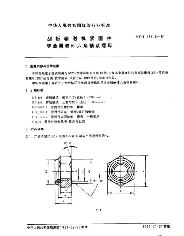 MTT 187.8-1991 刮板输送机紧固件.非金属嵌件六角锁紧螺母