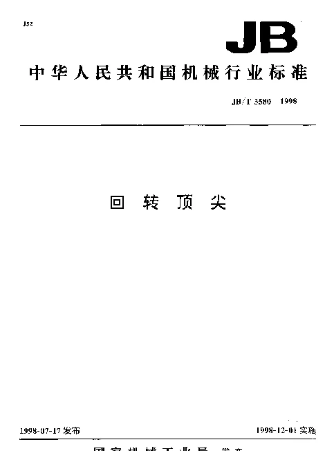 JBT 3580-1998 回转顶尖