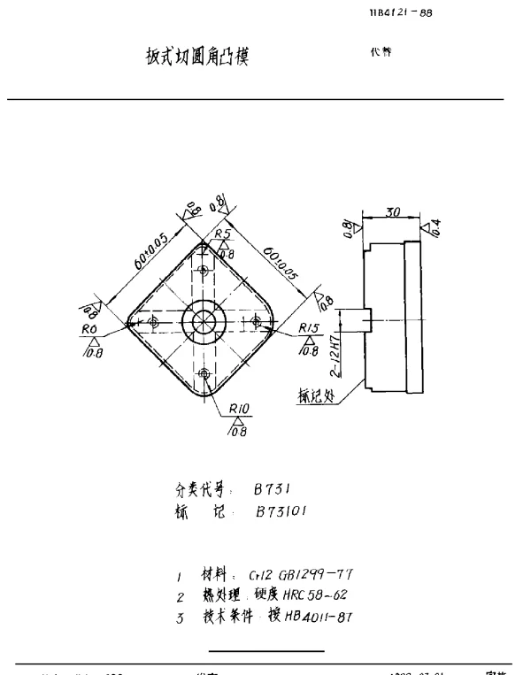 HB 4121-1988 板式切圆角凸模