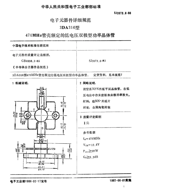 SJ 2673.6-1986 电子元器件详细规范3DA3l6型470MHz管壳额定的低电压双极型功率晶体管