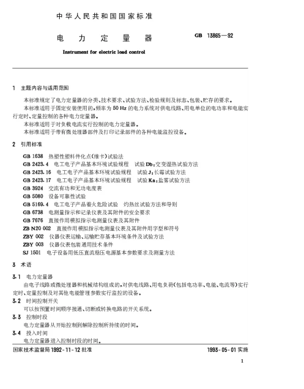 GBT1386.4-1997低压电力线路绝缘子第4部分：电车线路用绝缘子-