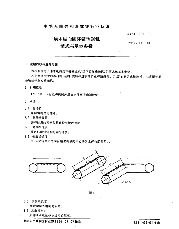 LYT 1136-1993 原木纵向圆环链输送机.型式与基本参数
