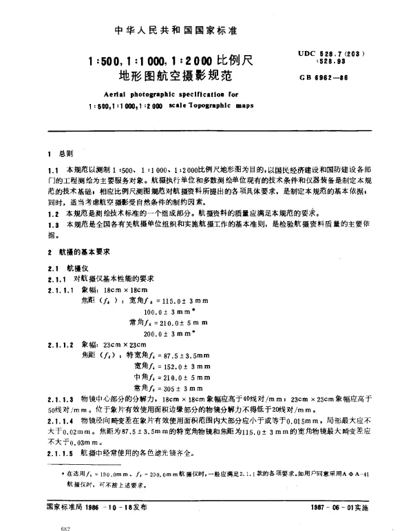 GB 6962-1986 1：500,1：1000,1：2000比例尺地形图航空摄影规范