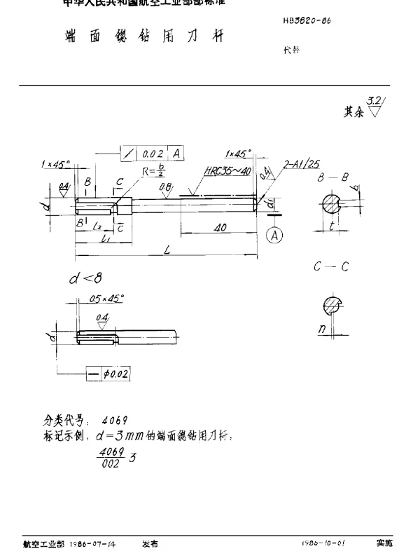 HB 3820-1986 端面锪钻用刀杆