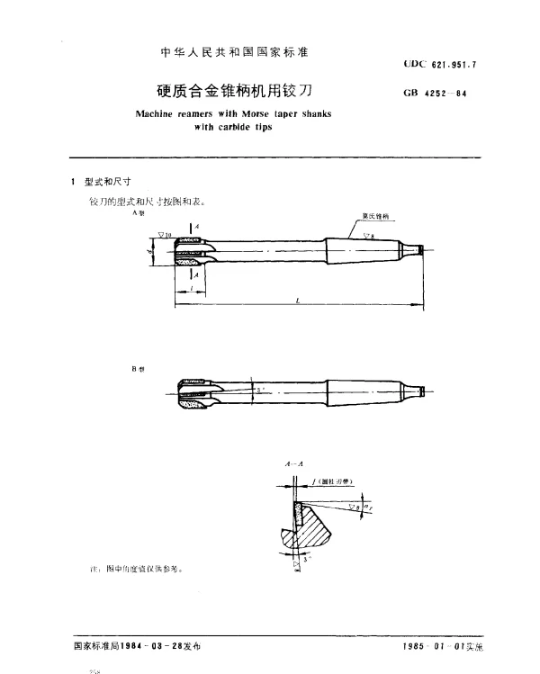 GB 4252-1984 硬质合金锥柄机用铰刀