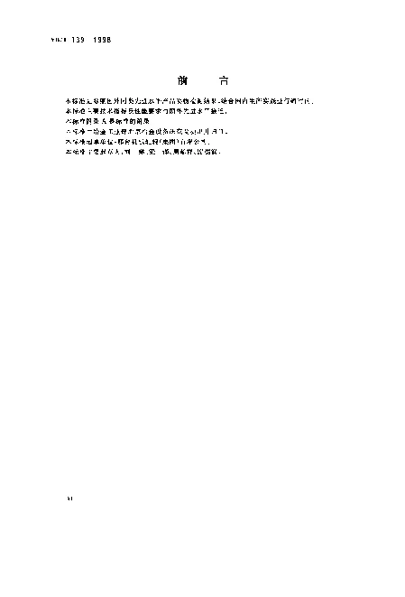 YBT 139-1998 复合铸钢支承辊