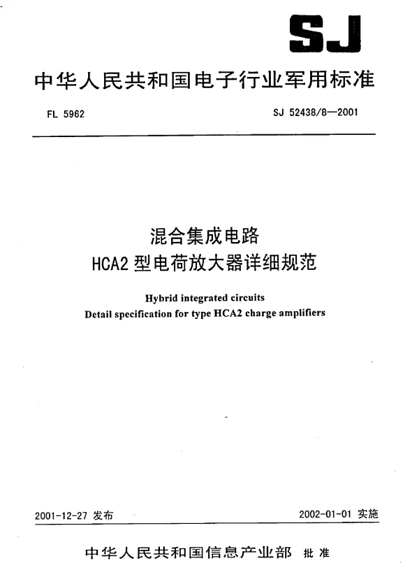 SJ 524388-2001 混合集成电路HCA2型电荷放大器详细规范
