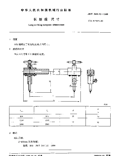JBT 3411.55-1999 长划规.尺寸