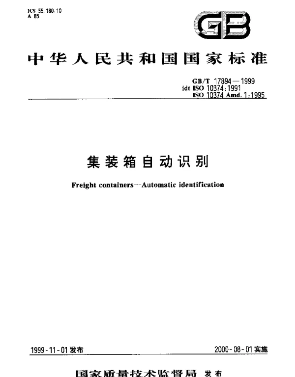 GBT 17894-1999 集装箱自动识别