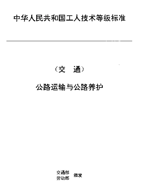 JTT 27.39-1993 交通行业工人技术等级标准  公路运输与公路养护  汽车零件清洗工