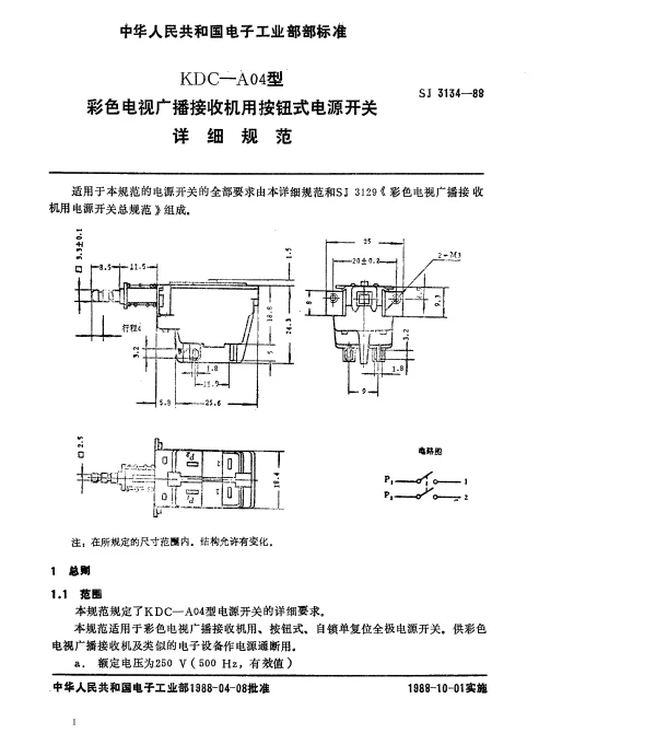 SJ 3134-1988 彩色电视广播接收机用KDC-A04型按钮式电源开关详细规范