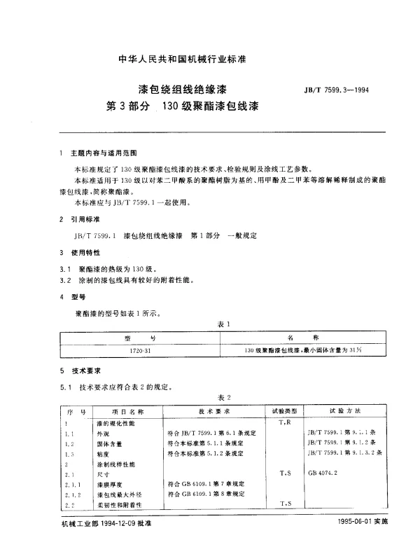 JBT 7599.3-1994 漆包绕组线绝缘漆.第3部分：130级聚酯漆包线漆
