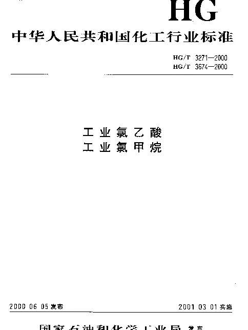 HGT 3271-2000 工业氯乙酸