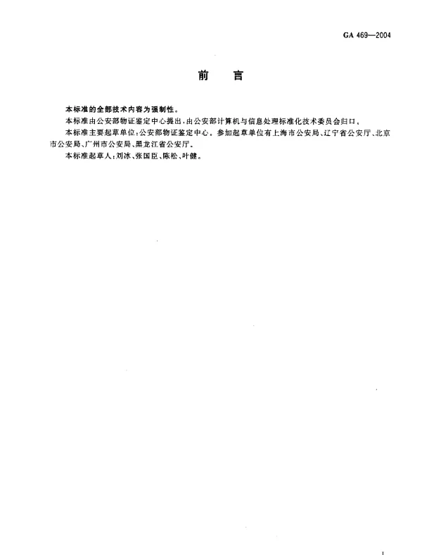 GA 469-2004 法庭科学DNA数据库选用的基因座及其数据结构