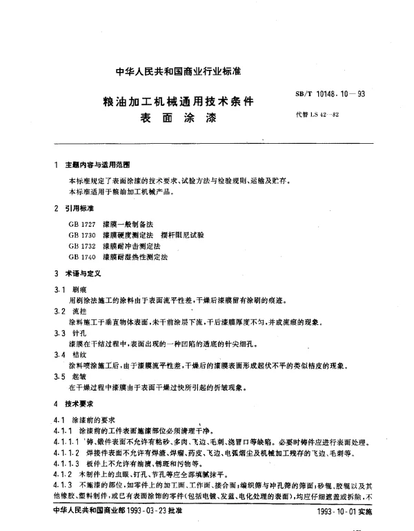 SBT 10148.10-1993 粮油加工机械通用技术条件 表面涂漆