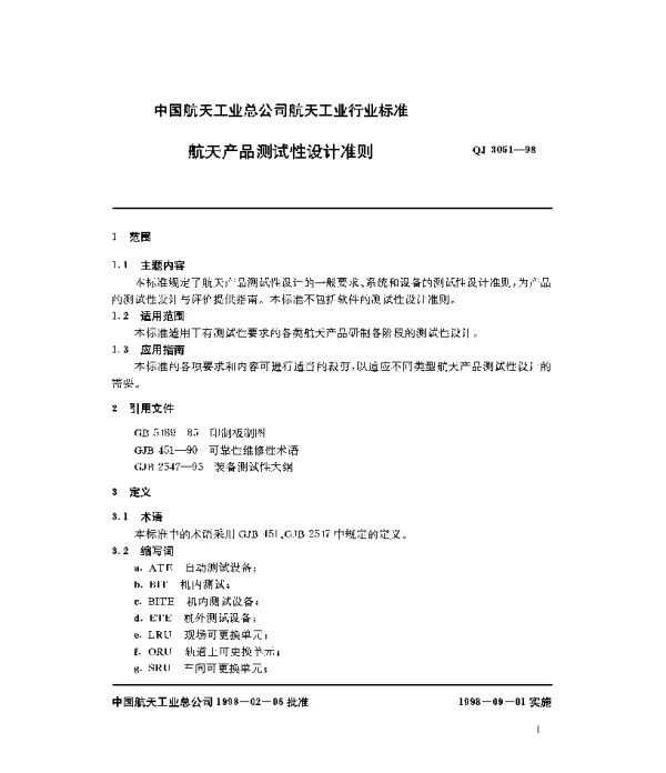 QJ 3051-1998 航天产品测试性设计准则