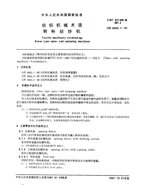 GB 6002.7-1987 纺织机械术语 转杯纺纱机