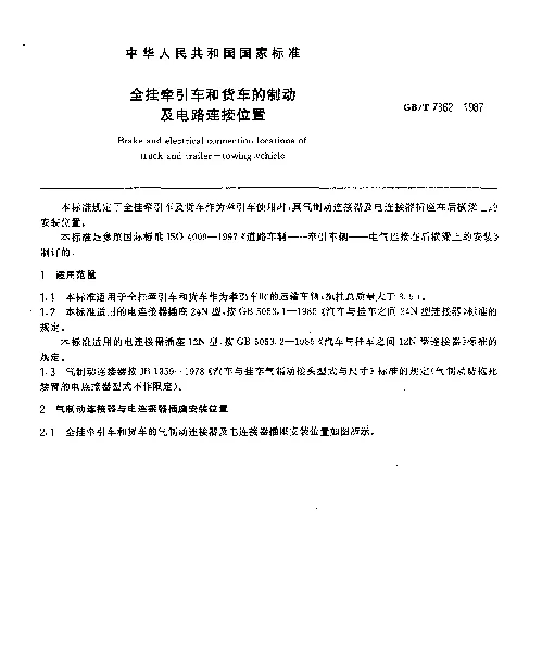 GBT 7362-1987 全挂牵引车和货车的制动及电路连接位置