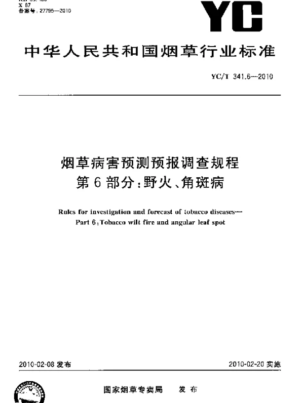 YCT 341.6-2010 烟草病害预测预报调查规程.第6部分：野火、角斑病