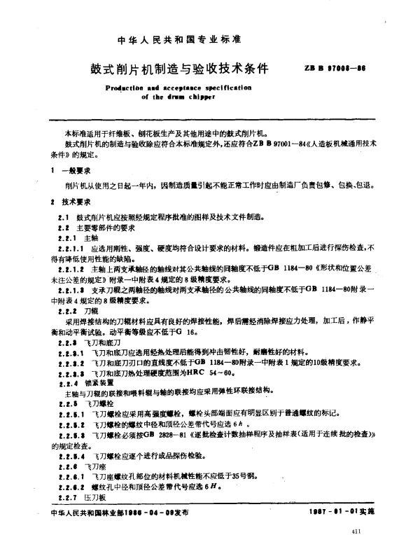 ZB B 97008-1986 鼓式削片机制造与验收技术条件
