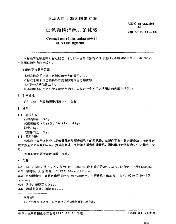 GB 5211.16-1988 白色颜料消色力的比较