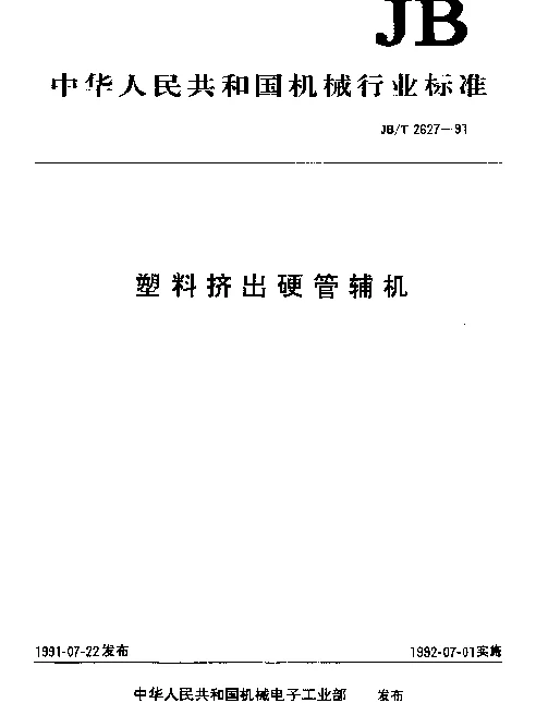 JBT 2627-1991 塑料挤出硬管辅机