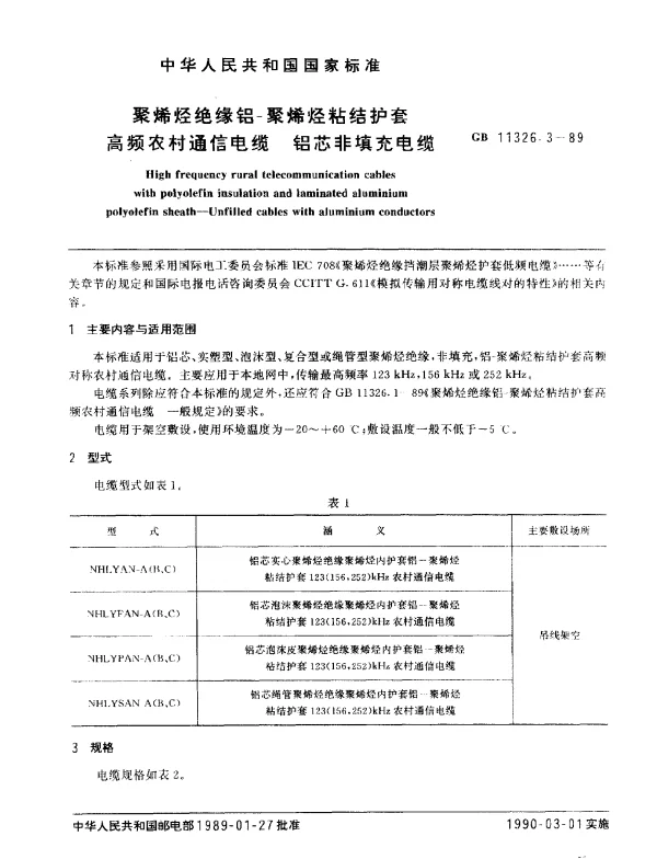 GB 11326.3-1989 聚烯烃绝缘铝一聚烯烃粘结护套高频农村通信电缆 铝芯非填充电缆