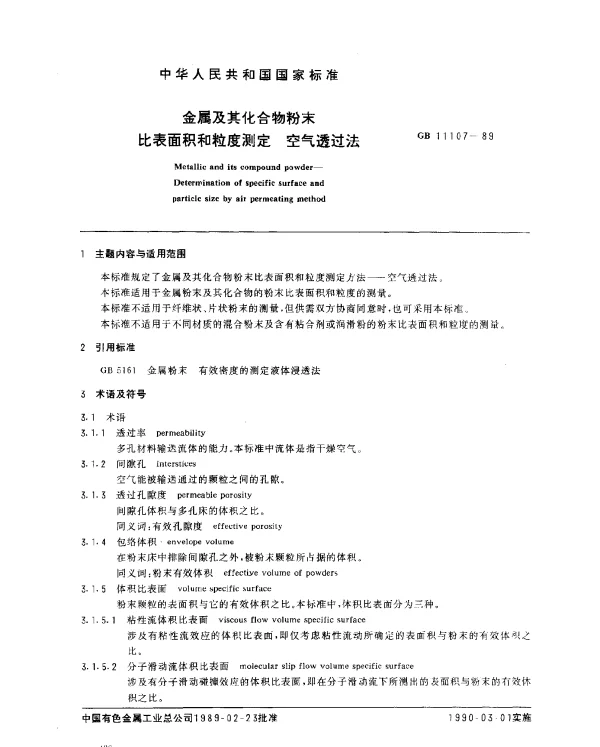 GB 11107-1989 金属及其化合物粉末 比表面积和粒度测定 空气透过法
