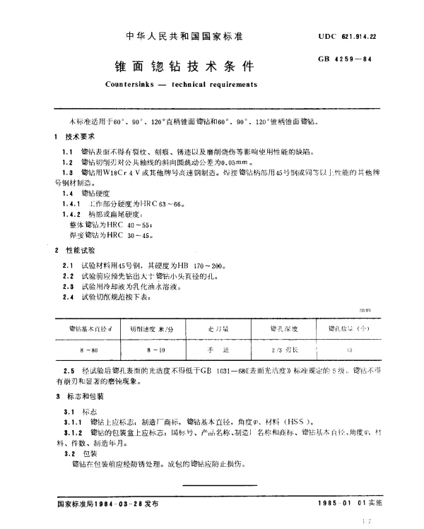 GB 4259-1984 锥面锪钻技术条件