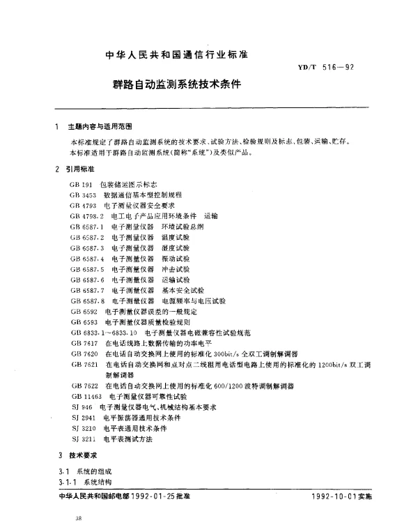 YDT 516-1992 群路自动监测系统技术条件