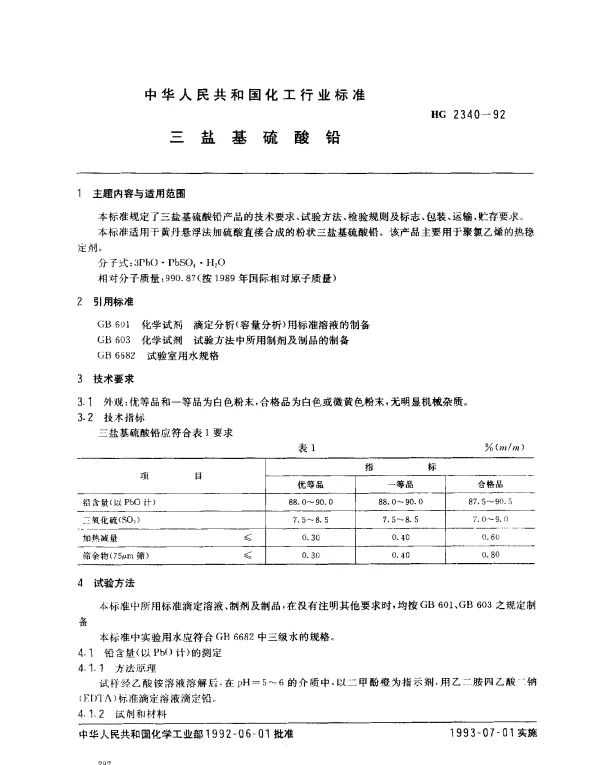 HG 2340-1992 三盐基硫酸铅