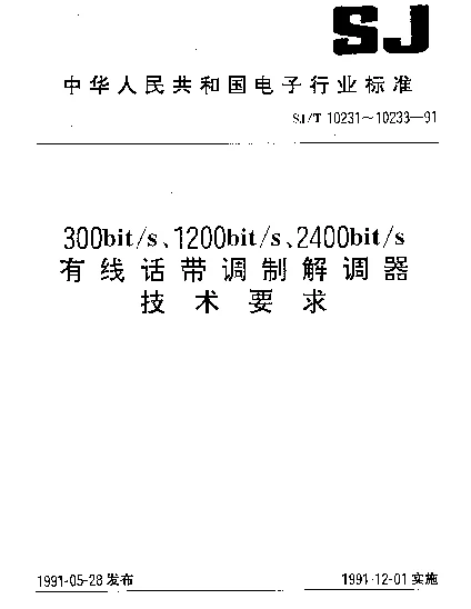 SJT 10233-1991 1200bits有线话带调制解调器技术要求