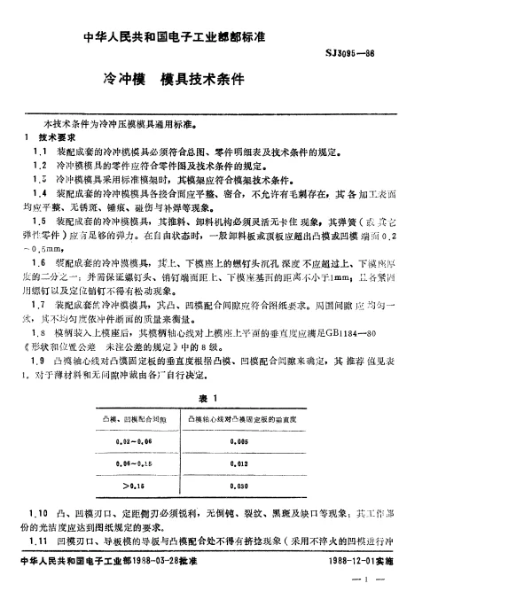SJ 3095-1988 冷冲模.模具技术条件