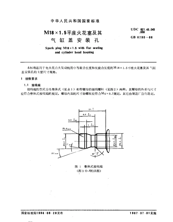 GB 6790-1986 M1×81.5平座火花塞及其气缸盖安装孔